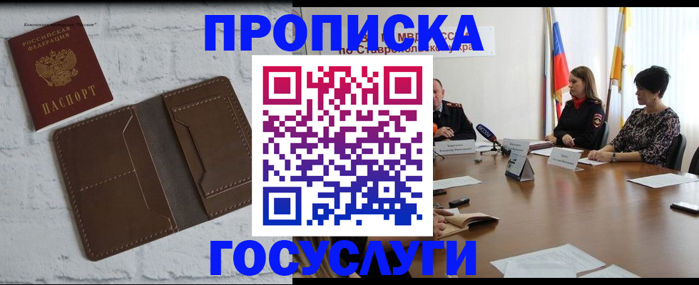 прописка законно в Гусь-Хрустальном